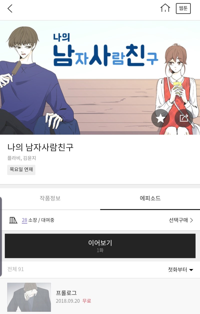 저스툰코미코 웹툰 추천 무료 200코인까지 넘나 꿀인듯! : 네이버 블로그