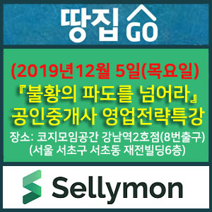  '불황의 파도를 넘어라' 공인중개사 영업전략 특강 (12월5일)
