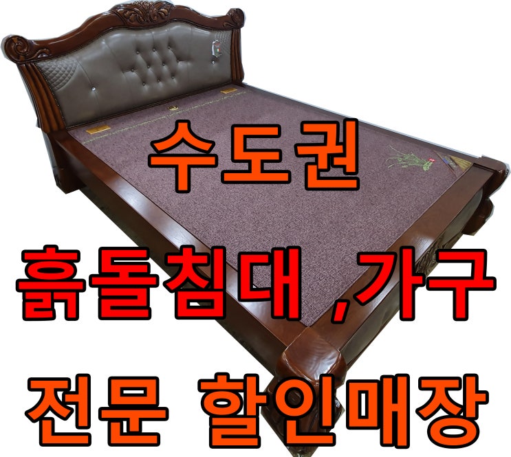 추운날씨에 생각나는  부모님이사선물 1위 건강침대 흙돌침대할인매장은 고봉산 흙돌침대 할인매장이요~