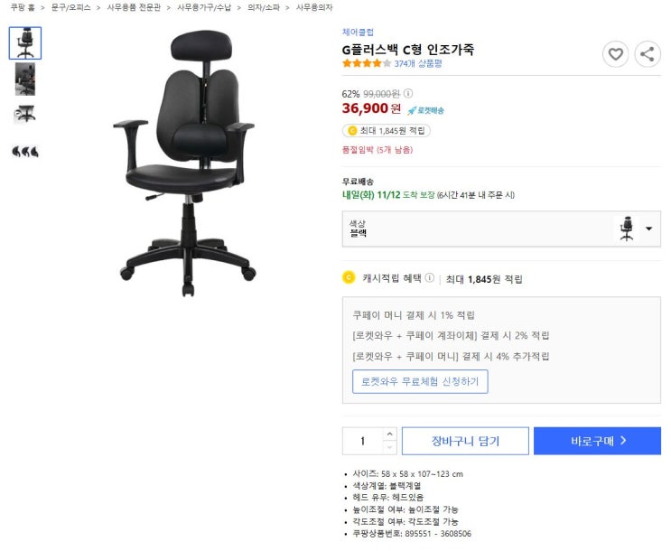  사무용의자추천 체어클럽 G플러스백 C형 인조가죽 생각보다 편하네! 솔직구매리뷰