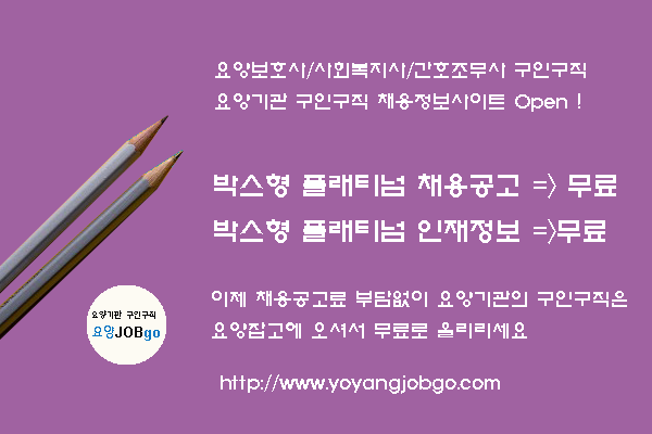  요양보호사 구인구직 (새하늘복지센터 )