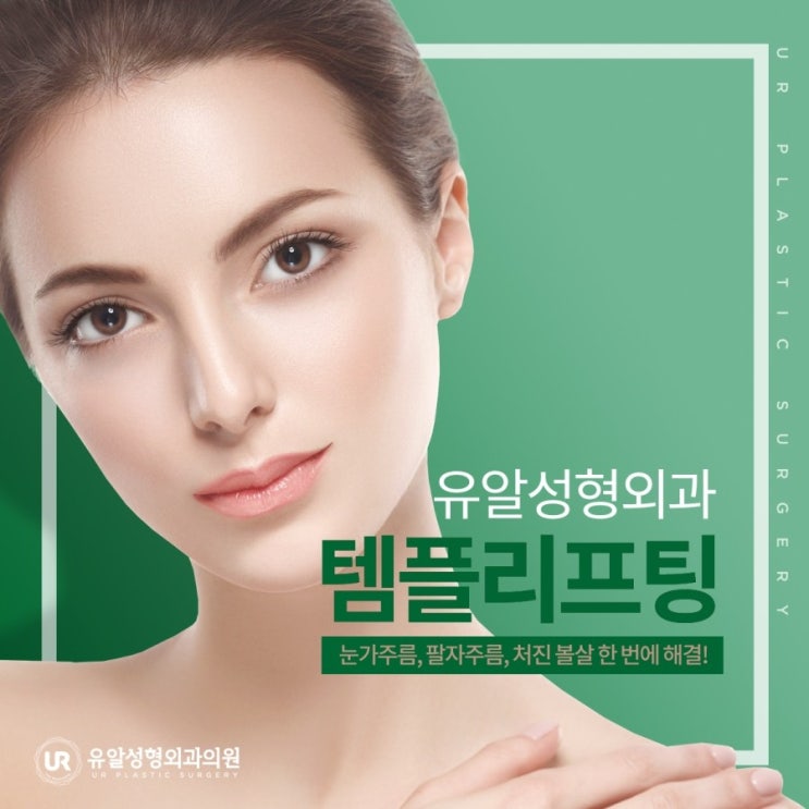  눈꺼풀주름 리프팅으로 확실하게!