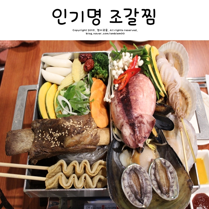 고덕역 맛집 상일동 인기명 조갈찜 먹어본 후기