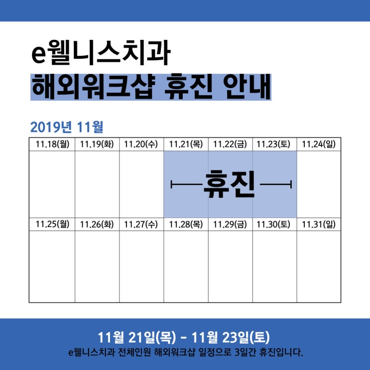  e웰니스치과/이웰니스치과, 해외워크샵! [휴진 일정 안내]