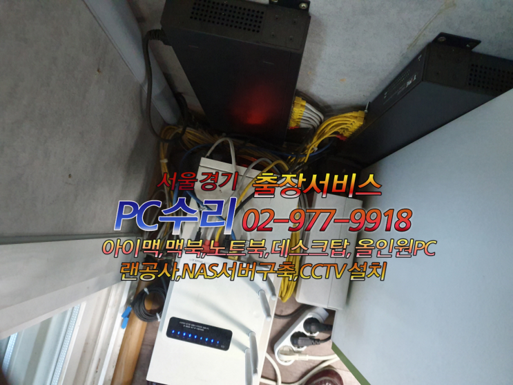  중곡동 컴퓨터수리 NAS 서버 구축, 엑셀 프로그램 응답 없음 프리징 현상으로 광진구에 다녀왔습니다