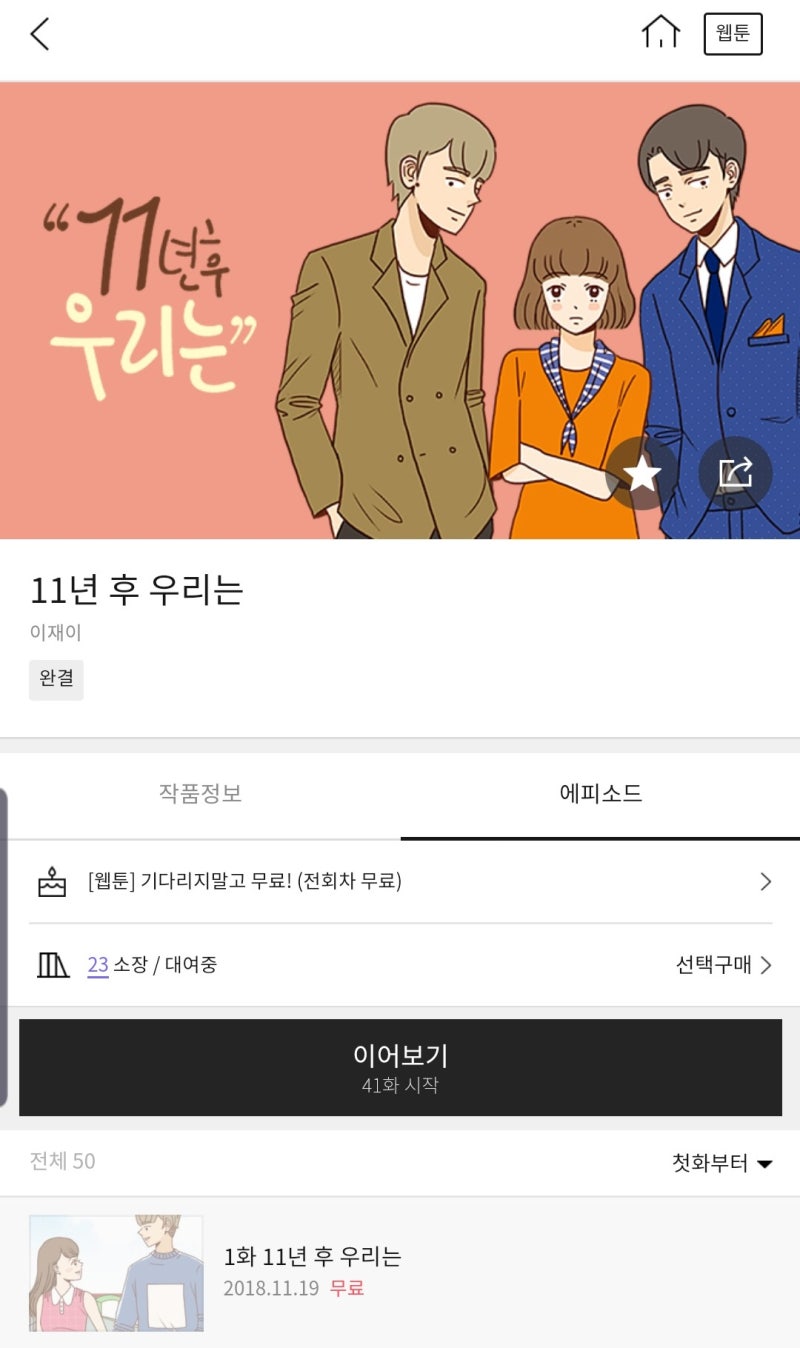 저스툰코미코 웹툰 추천 무료 200코인까지 넘나 꿀인듯! : 네이버 블로그