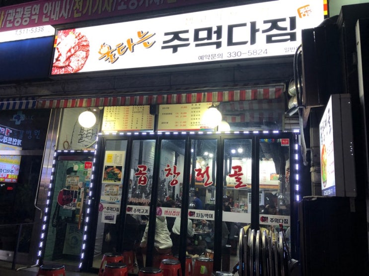  인천 부평 곱창전골은 여기가 찐이다 완전강추!!