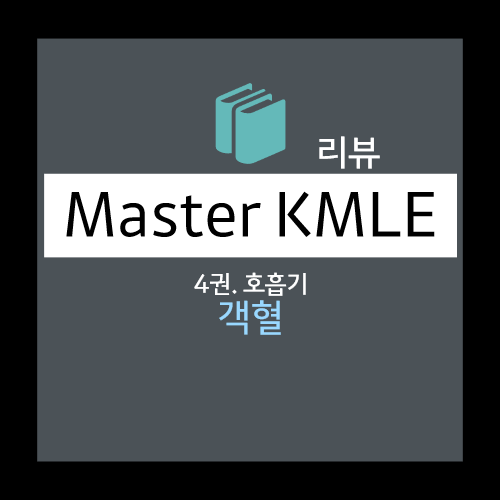  객혈 :  원인, 진단, 검사, 병력, 가성객혈(pseudohemoptysis), 토혈 (hematemesis)감별 등