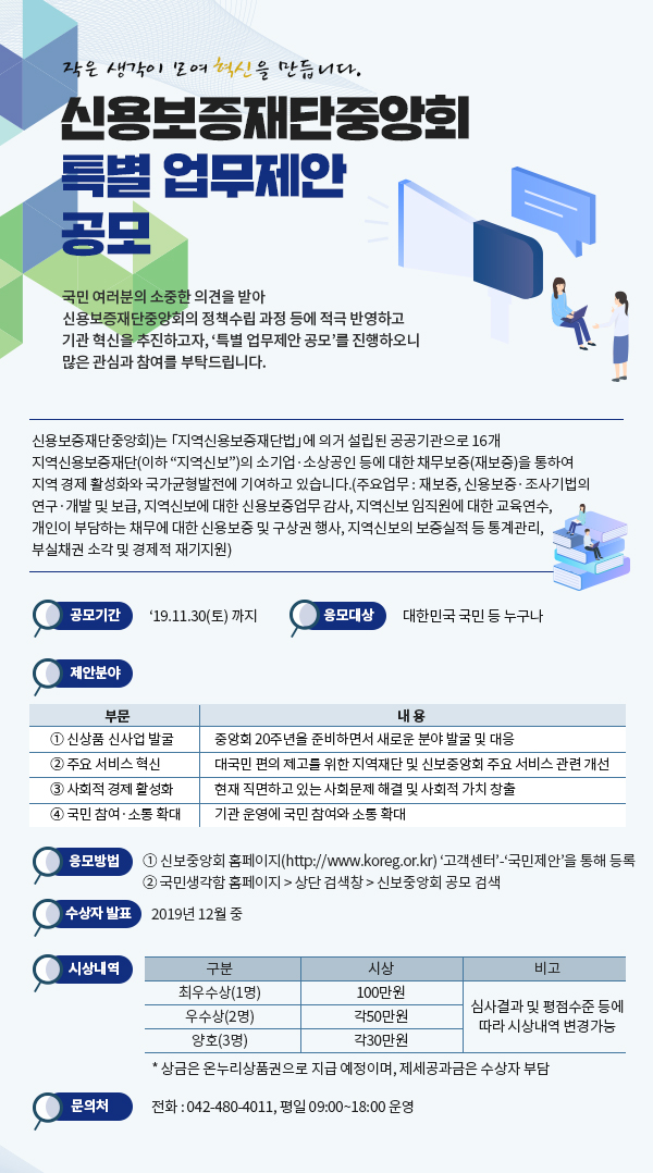  솔데스크 신용보증재단중앙회 특별 업무제안 공모