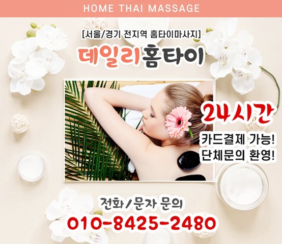 성북구태국마사지 출장되니까 안나가도 되요 성북구태국마사지 출장되니까 안나가도 되요