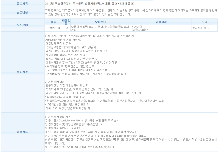  [채용][재료연구소] 2019년 핵심연구분야 우수인력 발굴사업(박사) 채용 공고 (4차 재공고)