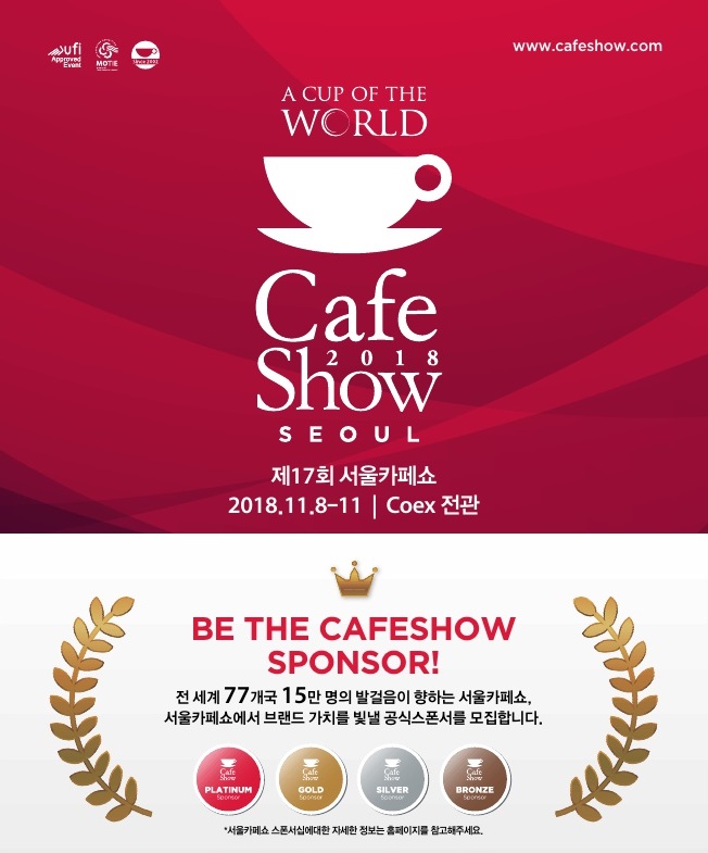  ‘서울카페쇼’ 2020년 커피 산업 키워드 ‘H.E.R.O’ 선정