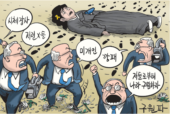  세월호 사고에 대한 검찰의 재수사를 바라보며! 시체장사한다는 말까지 자한당에서 나오기도!