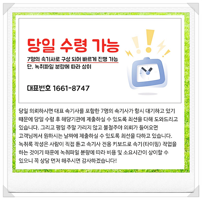  춘천녹취 속기사무소 당일 가능한.