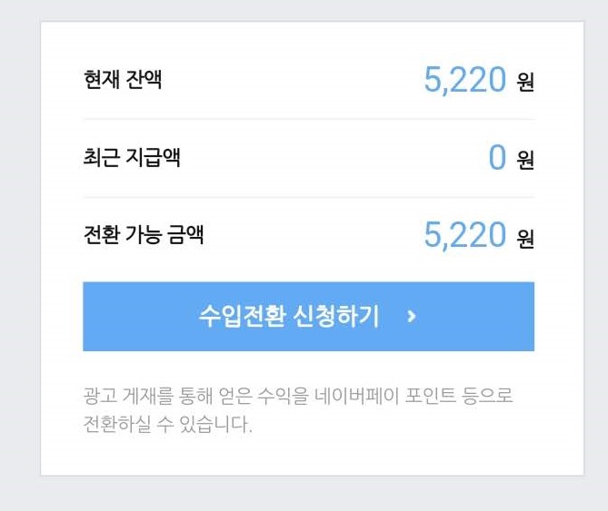 애드포스트 5천원 달성!!