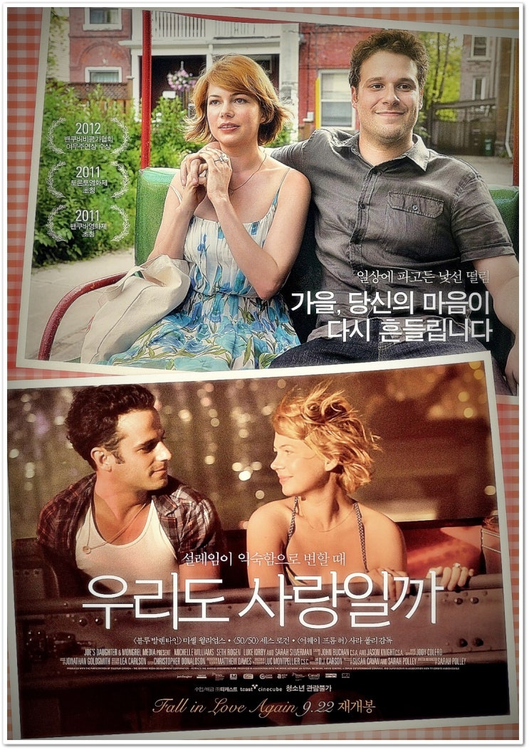 우리도 사랑일까 / 왓챠에서 본 영화
