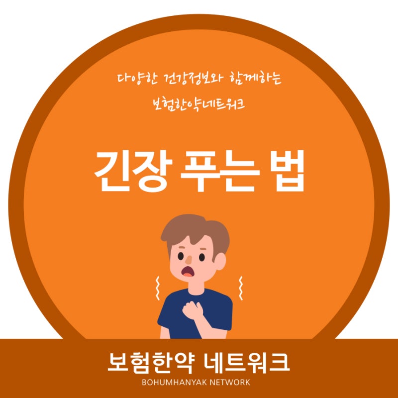 중대한 일을 앞뒀을 때, 긴장 푸는 방법 : 네이버 블로그 중대한 일을 앞뒀을 때, 긴장 푸는 방법 : 네이버 블로그