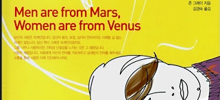  화성에서 온 남자, 금성에서 온 여자. 그런데 딸들은 어디서 왔을까?