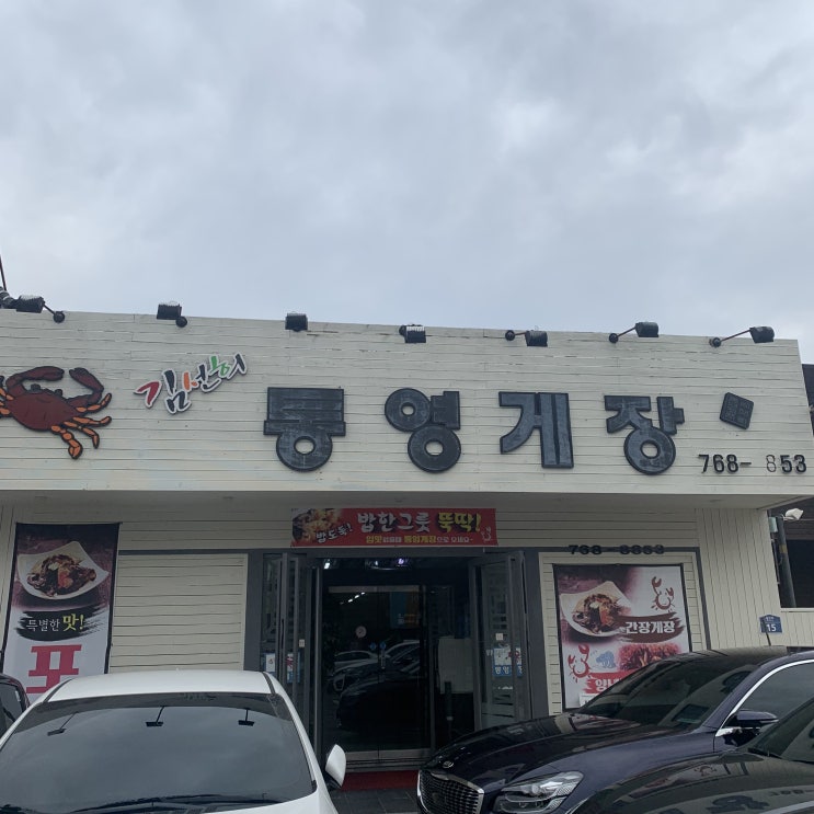  대구맛집 수성구들안길 간장게장 맛집 김선희 통영게장 솔직 후기