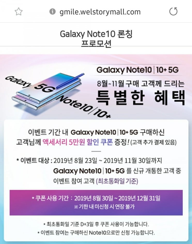 [삼성] 갤노트10 론칭 구매고객 프로모션