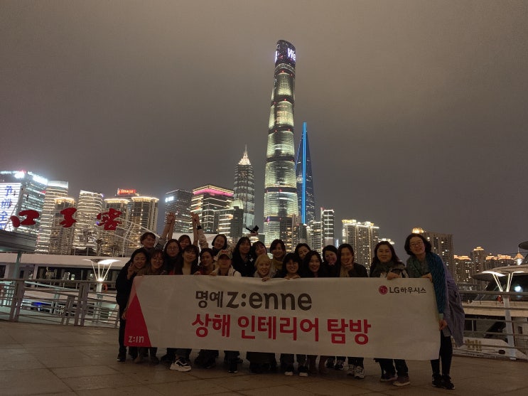  LG지인 명예지엔느 상해 인테리어탐방 상하이 여행