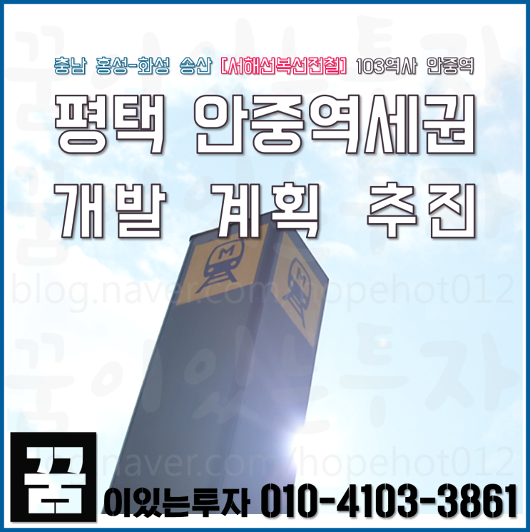 안중역세권 개발 계획 추진 (평택 민선7기 2019년 3/4분기 공약사업 자체 보고서, 진위역세권)