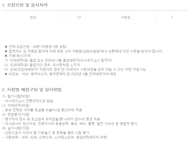  [채용][전북대학교병원] 2020년도 전공의(인턴) 모집 공고