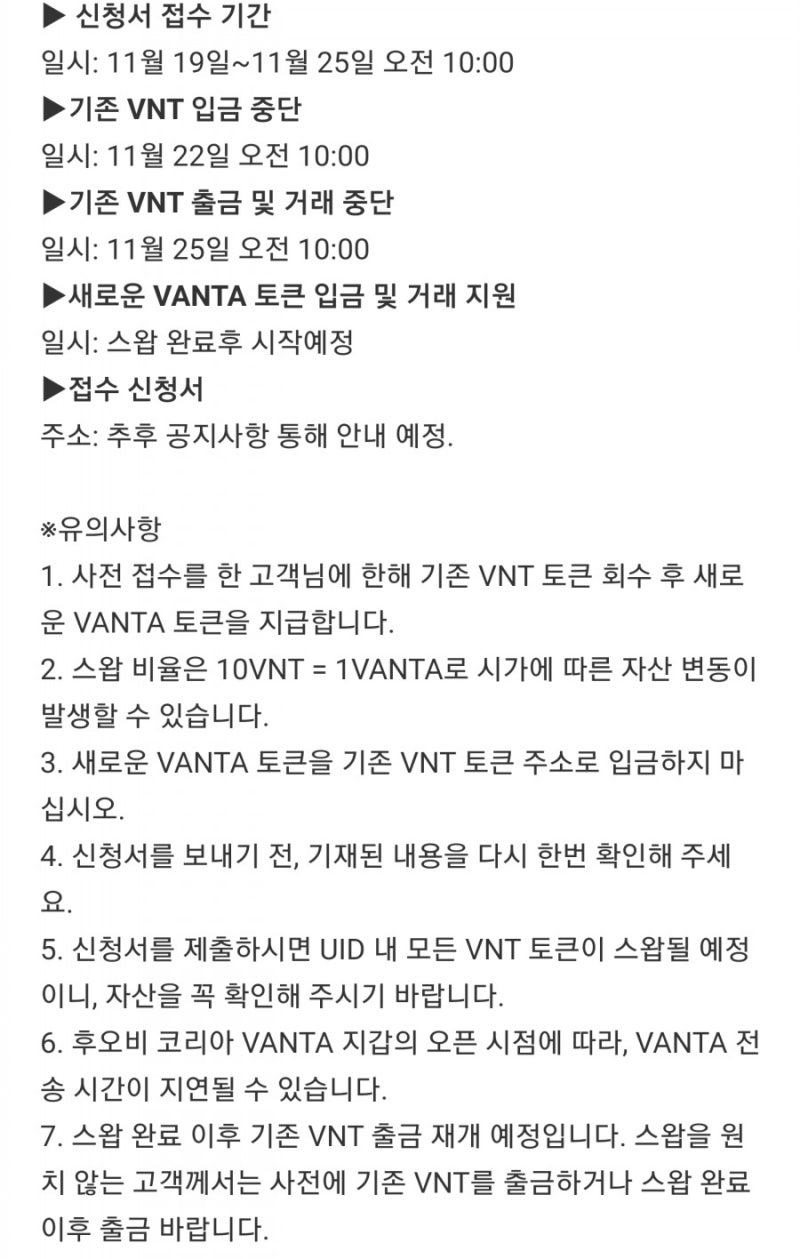 반타(VNT) 토큰 스왑관련 공지 - 코인원 스왑 미지원(종료), 후오비 코리아 스왑지원공지(11/19~) : 네이버 블로그
