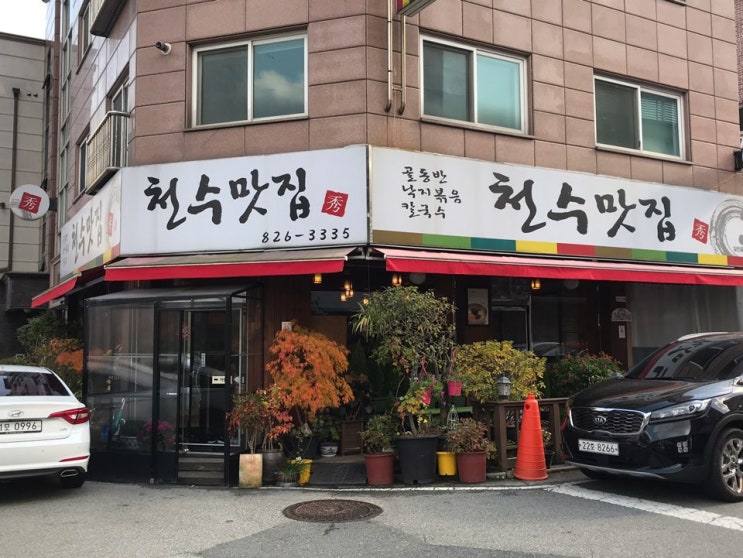  대전] 천수 맛집 후기