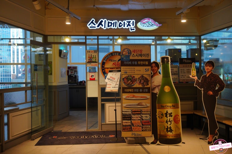  서울 강남맛집 스시메이진 단체예약도 가능한 초밥 뷔페