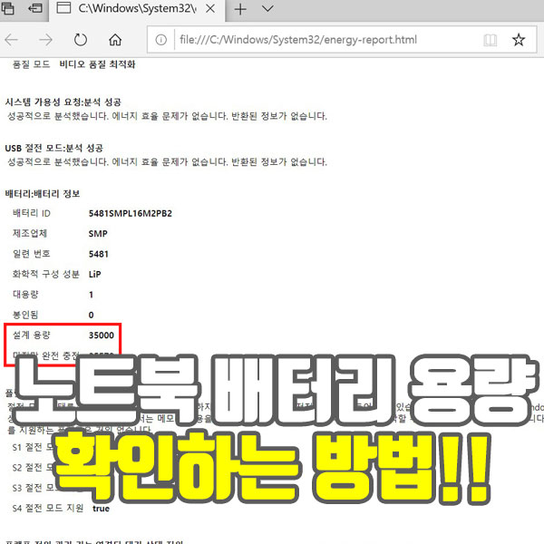  노트북 배터리 용량/수명 확인하는 간단한 방법!!!