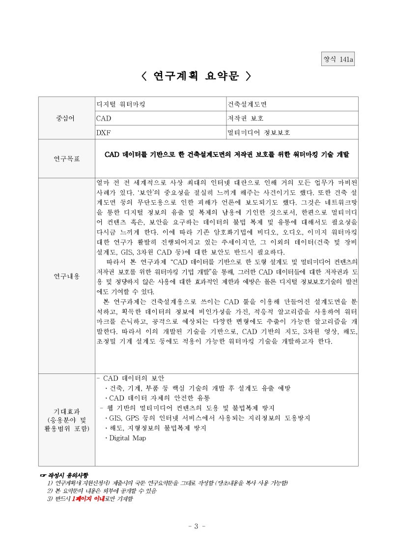 디지털 워터마킹을 이용한 건축설계도면의 저작권 보호에 관한 연구 : 네이버 블로그