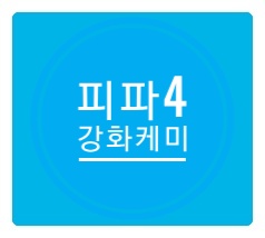 피파4 강화케미 동빛, 은빛, 금빛 물결 효과 피파4 강화케미 동빛, 은빛, 금빛 물결 효과