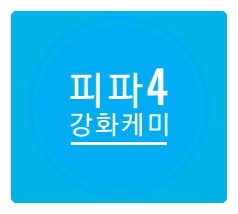 피파4 강화케미 동빛, 은빛, 금빛 물결 효과