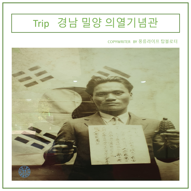  [밀양 여행 ] 의열단 창단 100주년  - 의열 기념관, 뮤지컬 의열단