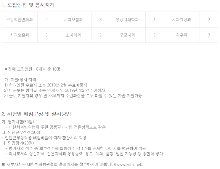  [채용][전북대학교병원] 2020년도 치과의사전공의(레지던트) 모집 공고