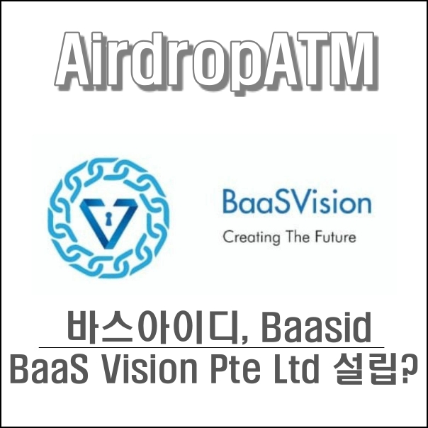  바스아이디 , BaaS Vision Pte Ltd 설립을 위한 본계약을 체결