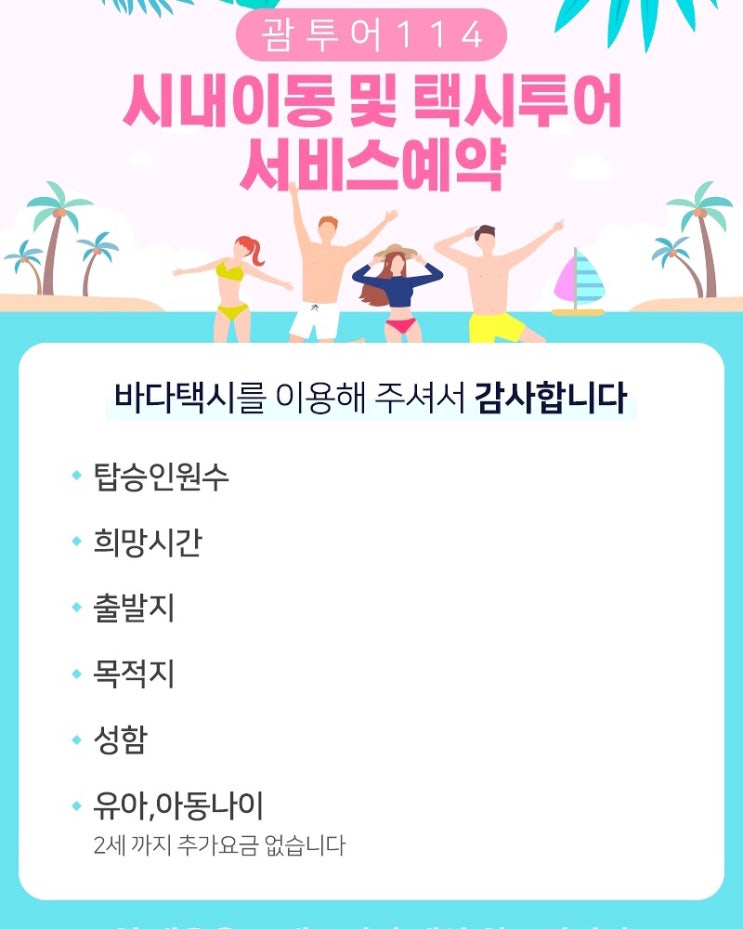  괌 새벽택시 공항출발 예약 당일 새벽비행기 시간 확인