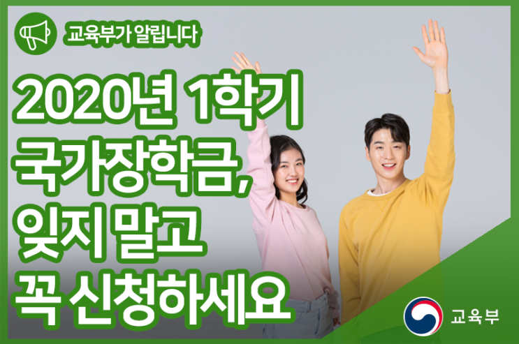  <하양짱샘수학과외>2020년 1학기 국가장학금