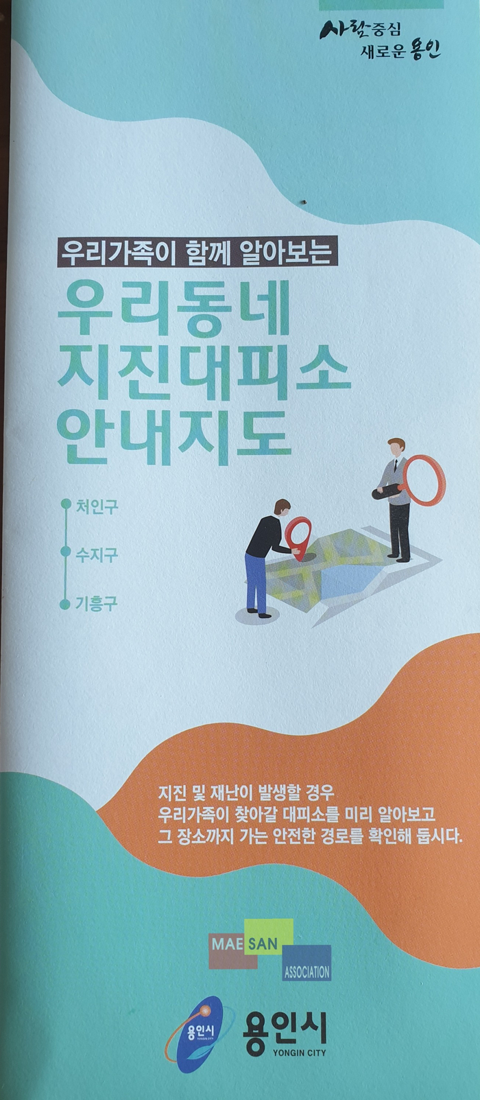 지진발생시 대피소가 어디있는지 아세요? : 우리동네 지진대피소 안내지도