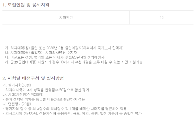 [채용][전북대학교병원] 2020년도 치과의사전공의(인턴) 모집 공고