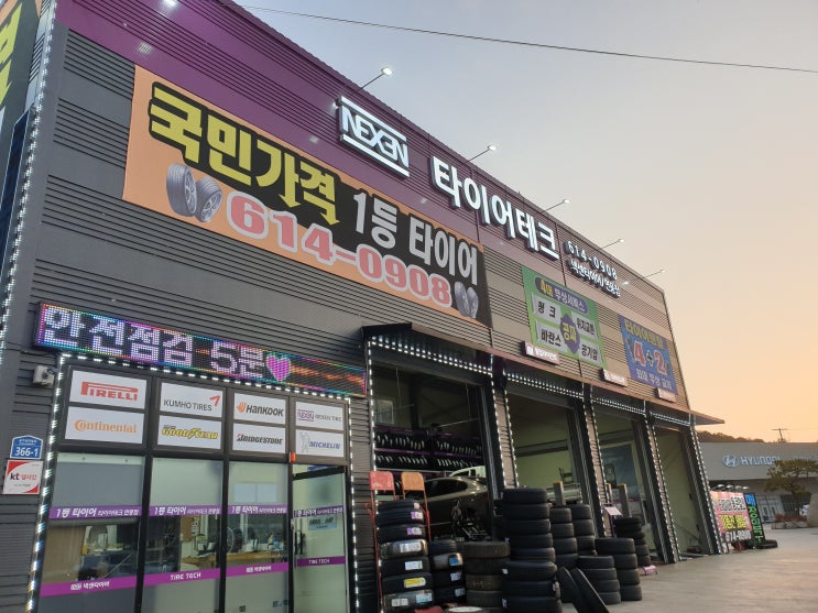 넥센타이어테크 현풍점 17인치 타이어 교체 후기