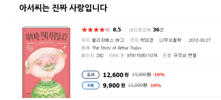임신 극초기에 읽었던 책! 아서씨는 진짜 사랑입니다. 임신 극초기에 읽었던 책! 아서씨는 진짜 사랑입니다.