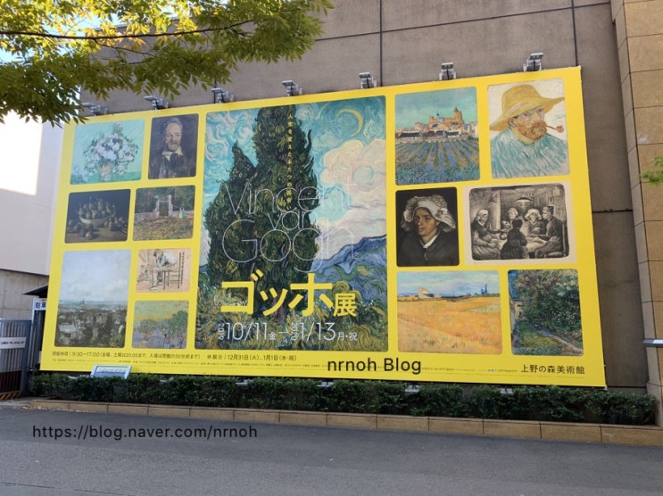  일본 ‘반 고흐’展 - 우에노모리 미술관