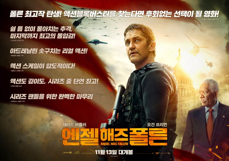 영화 엔젤 해즈 폴른 관람 후기 네이버 블로그