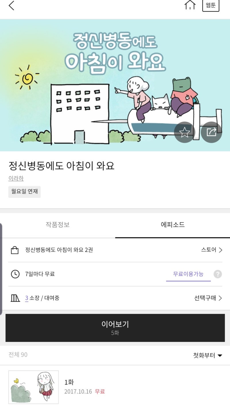 저스툰코미코 웹툰 추천 무료 200코인까지 넘나 꿀인듯! : 네이버 블로그