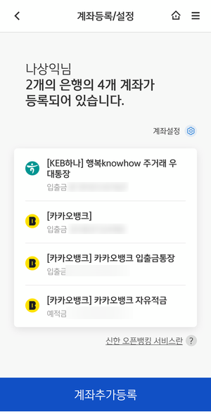  흩어진 내 계좌들은 어디에? /신한 Sol 계좌 통합 관리하기/흩어진 계좌관리/신한+국민+하나