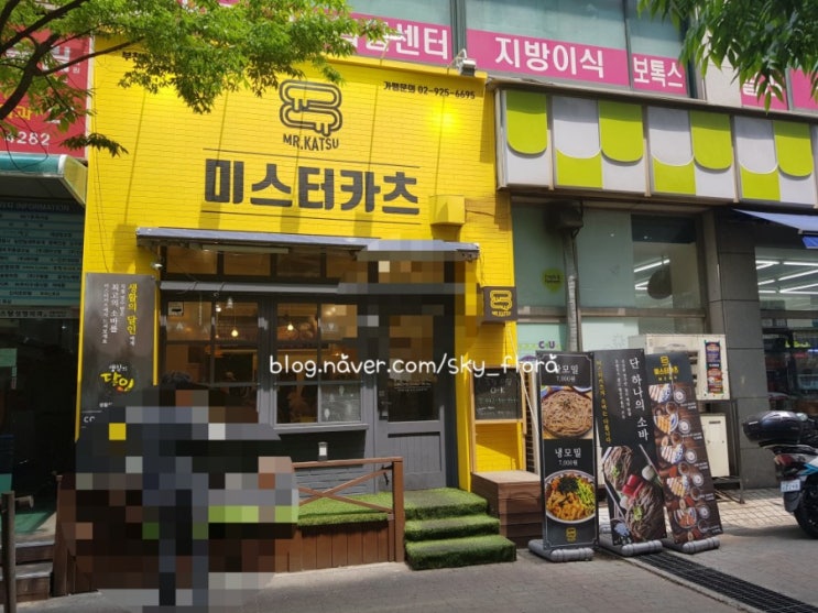  상동역 미스터카츠 스페셜모듬카츠 판모밀 가격 메뉴 후기