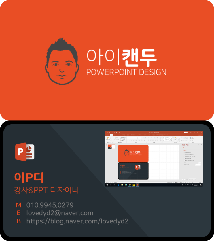  PPT 천재 i캔두는 왜 명함을 버전별로 컨셉을 달리할까???(숨겨진 의도는?)