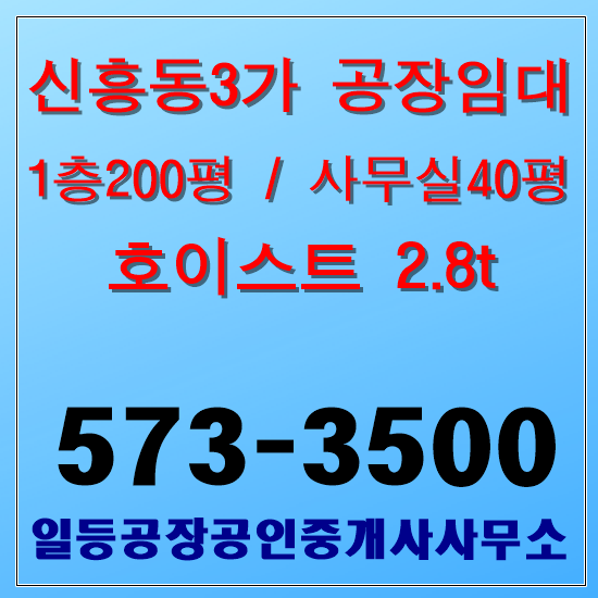  인천 중구 신흥동3가 공장,창고 임대 200평